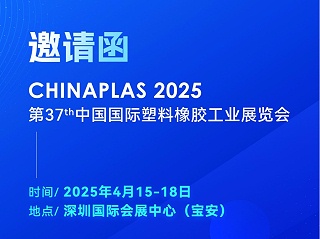 看技術(shù)·占先機(jī)！2025國際橡塑展，靈科超聲波期待您的到來