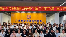 這場學習交流會，讓改變真實發生 | 珠海代表處“逢八約定你"首期紀實
