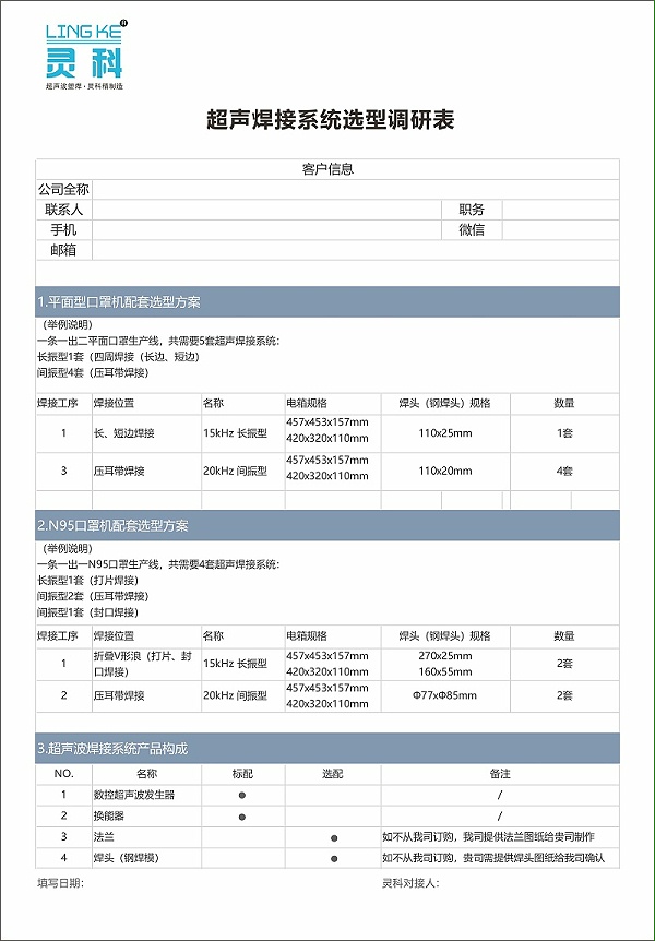 口罩機(jī)超聲波系統(tǒng)怎么選