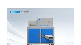 靈科超聲波水口振落機(jī)第一品牌