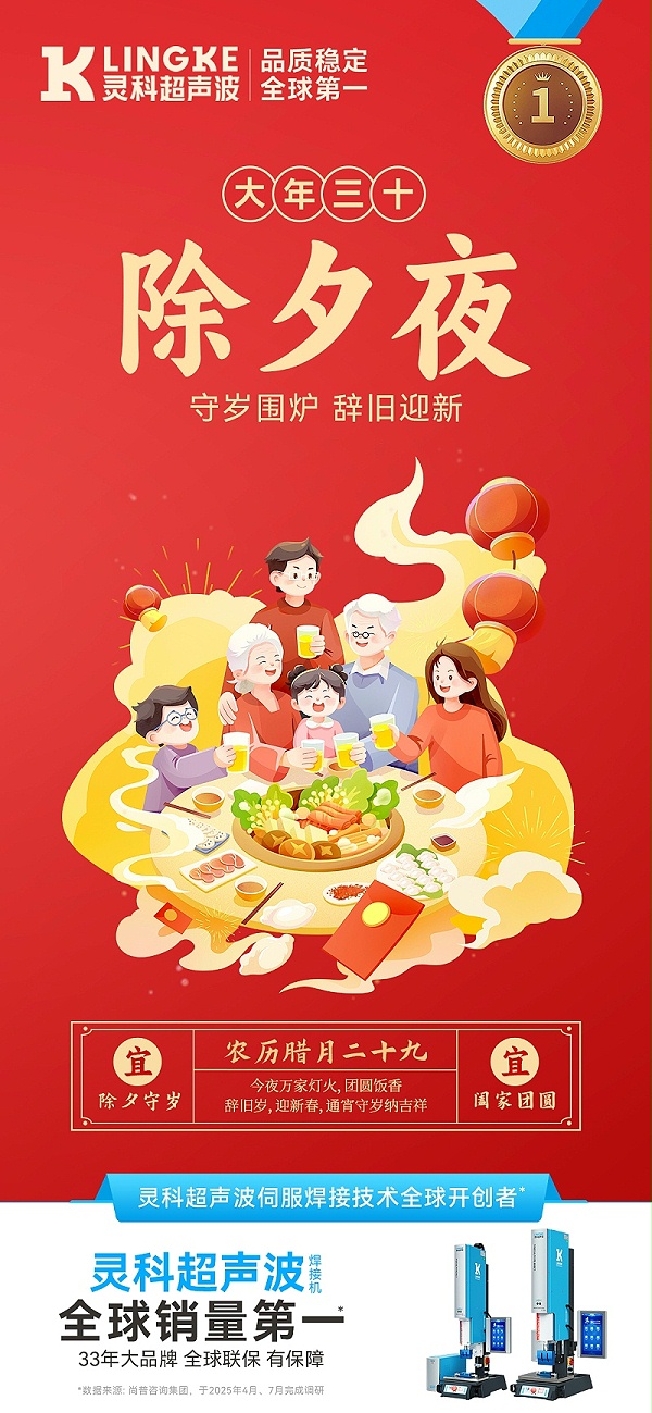 靈科超聲波
