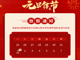 元旦到，叫上吉祥，攜上如意，靈科超聲波恭祝大家元旦快樂！