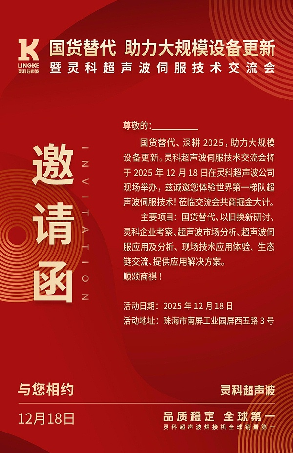 靈科超聲波