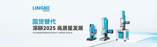 靈科超聲波