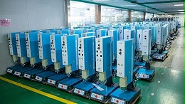珠海超聲波焊接機品牌，進口好還是國產(chǎn)好？