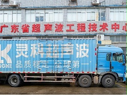 當(dāng)靈科超聲波的“硬核智造”充滿溫度：始于關(guān)懷，成于精穩(wěn)