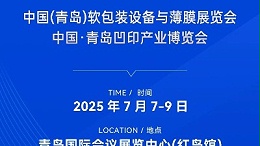 效能突破？青島軟包裝展 · 靈科超聲波焊接機開放實測，現場試了就知道！