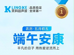 端午 | 靈科超聲波：以匠心致初心，競渡智造新浪潮