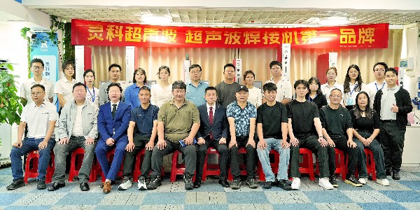 2026年靈科超聲波伺服技術(shù)交流會(huì)