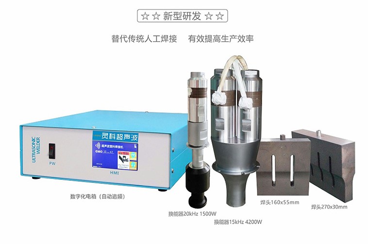 靈科口罩機(jī)超聲波焊接系統(tǒng)