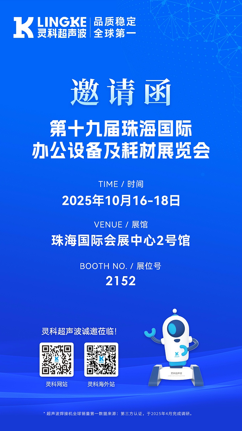 靈科超聲波