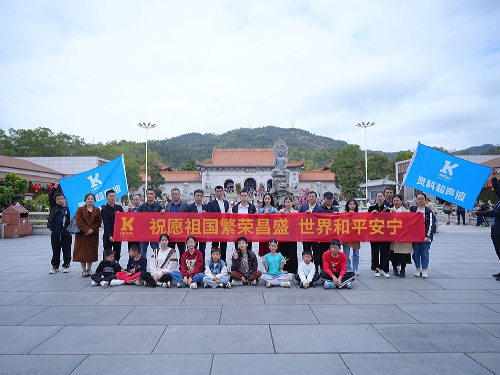 國貨替代·掘金2024——靈科超聲波普陀寺祈福團建活動圓滿成功！