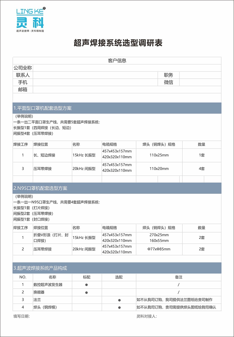 口罩機(jī)超聲波系統(tǒng)怎么選