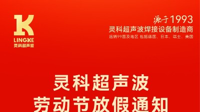 叮！五一勞動(dòng)節(jié)放假安排及提前備貨提醒，請(qǐng)查收！