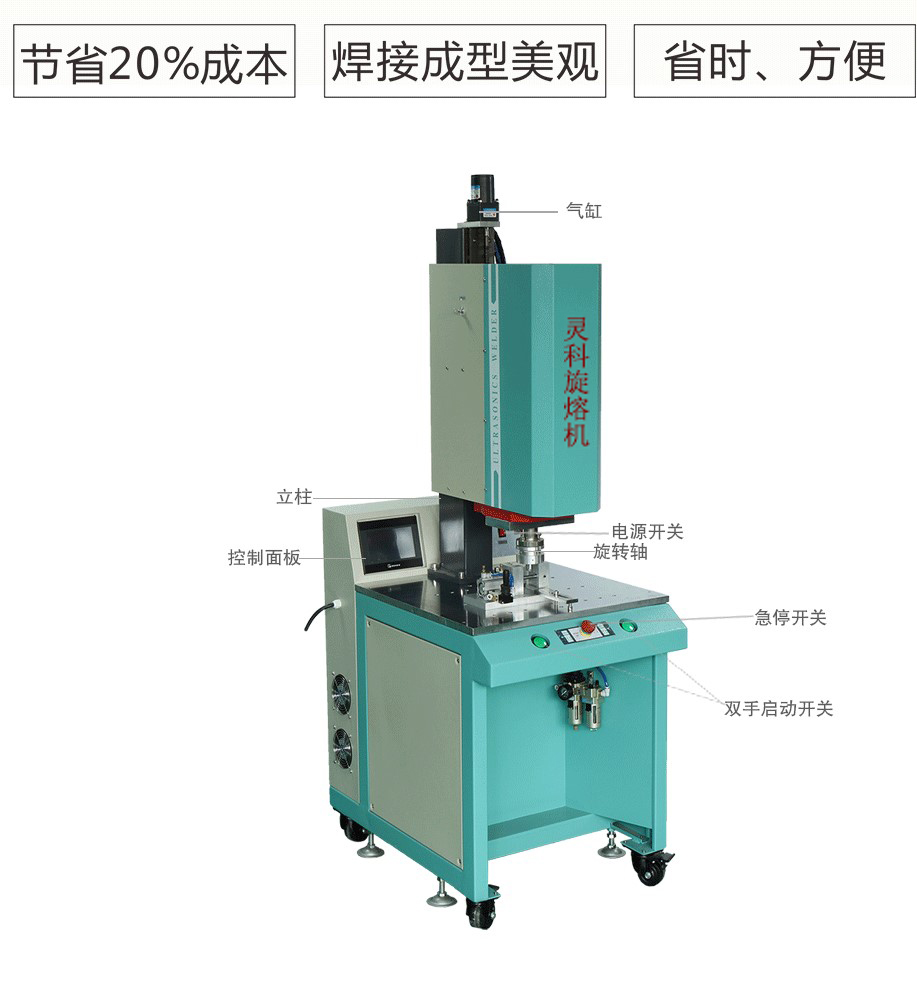 靈科定位旋熔機(jī)