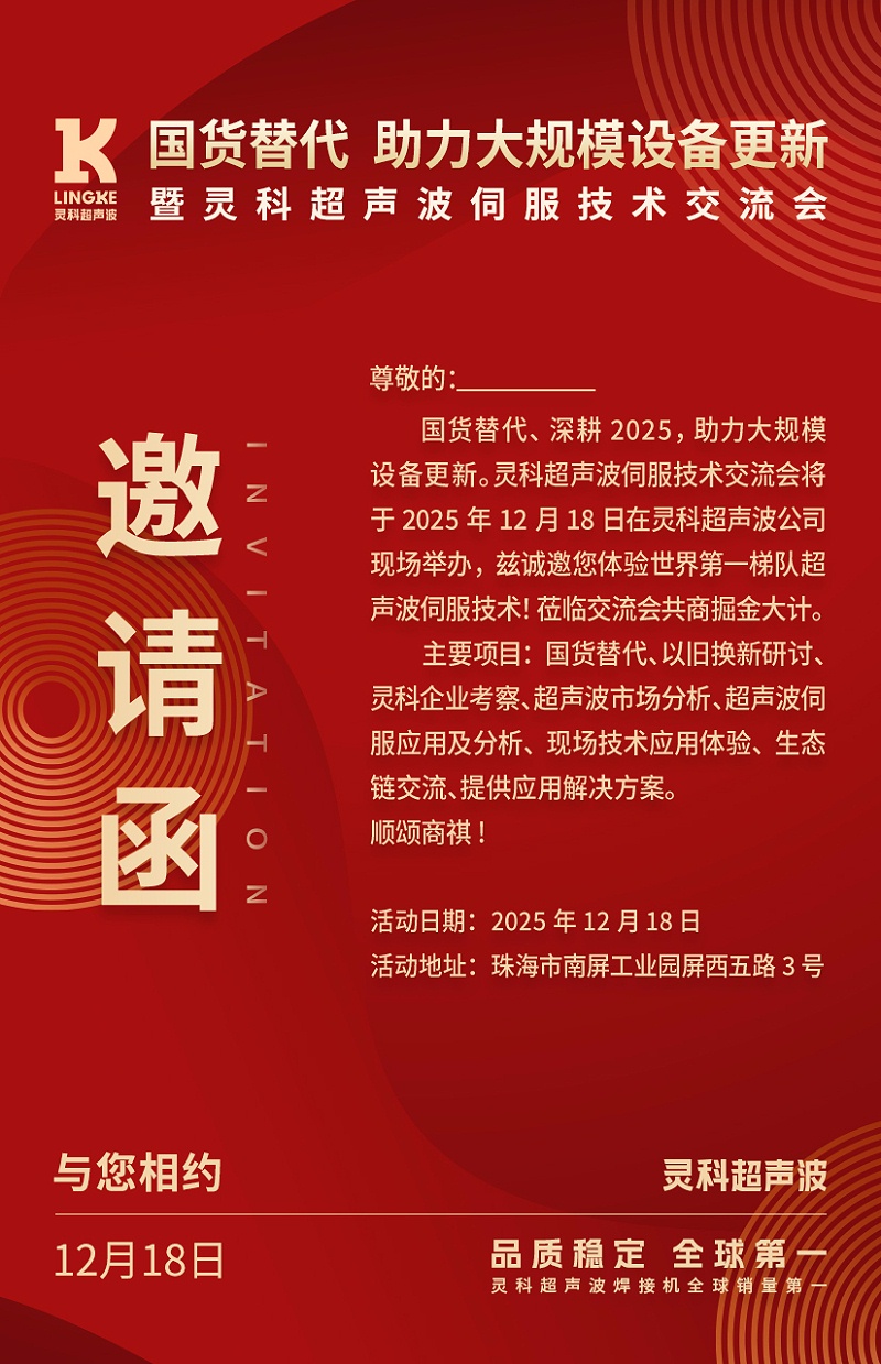 靈科超聲波
