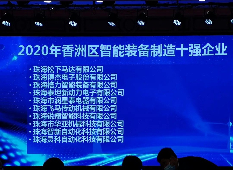 靈科獲十強(qiáng)企業(yè)榮譽(yù)