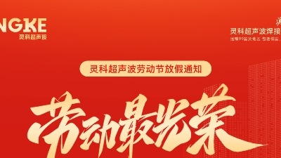 五一禮贊：致敬勞動者，情暖靈科人