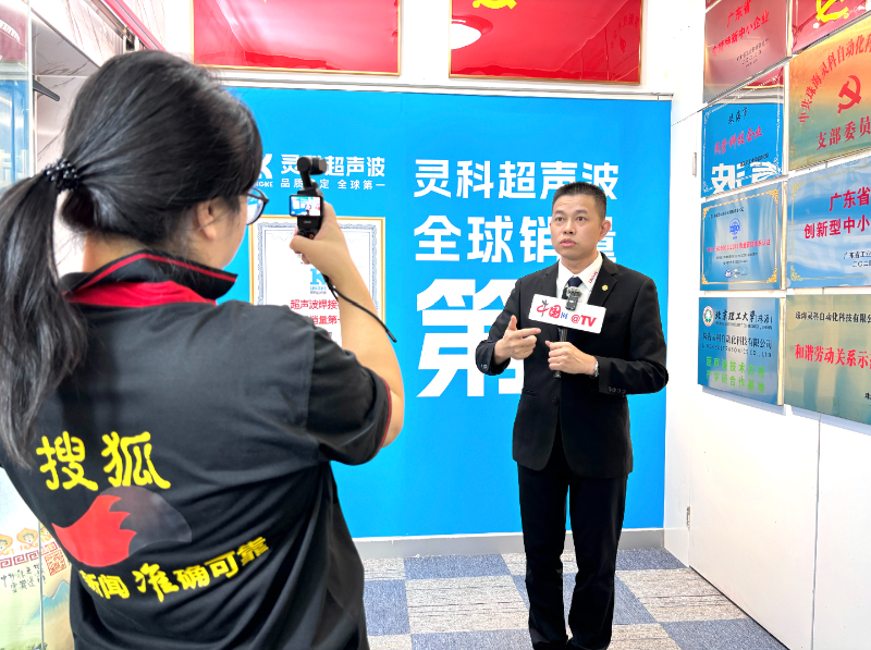 靈科超聲波