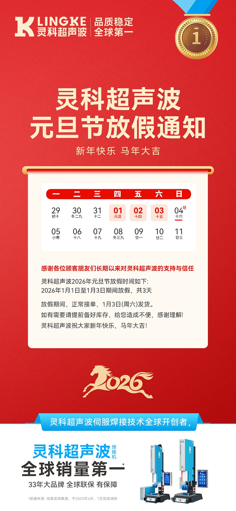 靈科超聲波